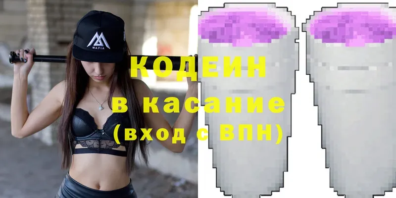 Кодеиновый сироп Lean Purple Drank  Канск 